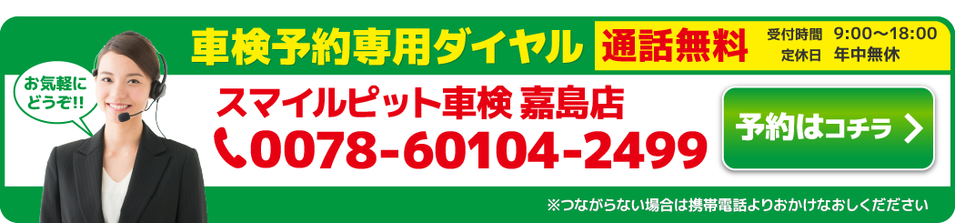 電話で車検予約する