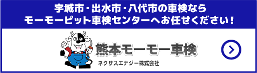 モーモーピット車検センター