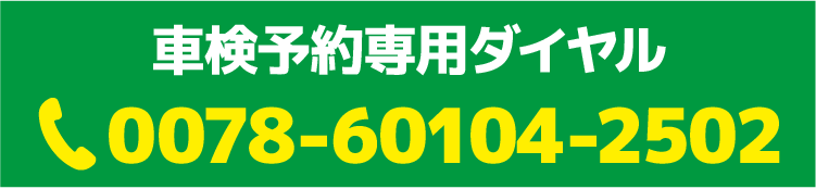 電話で予約する