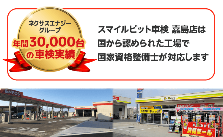 スマイルピット車検 嘉島店は国土交通省に許可された自社認証工場
