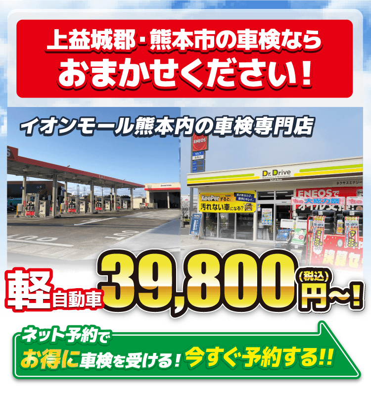 上益城郡・熊本市の車検はスマイルピット車検 嘉島店におまかせください。